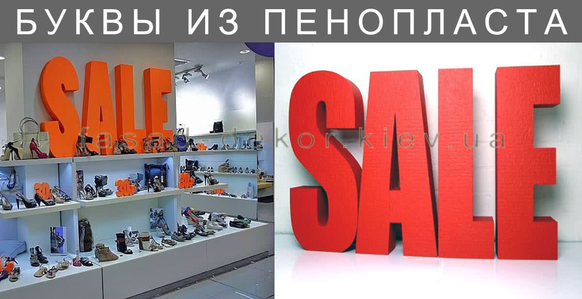 Объемные буквы из пенополистирола Буквы из пенопласта